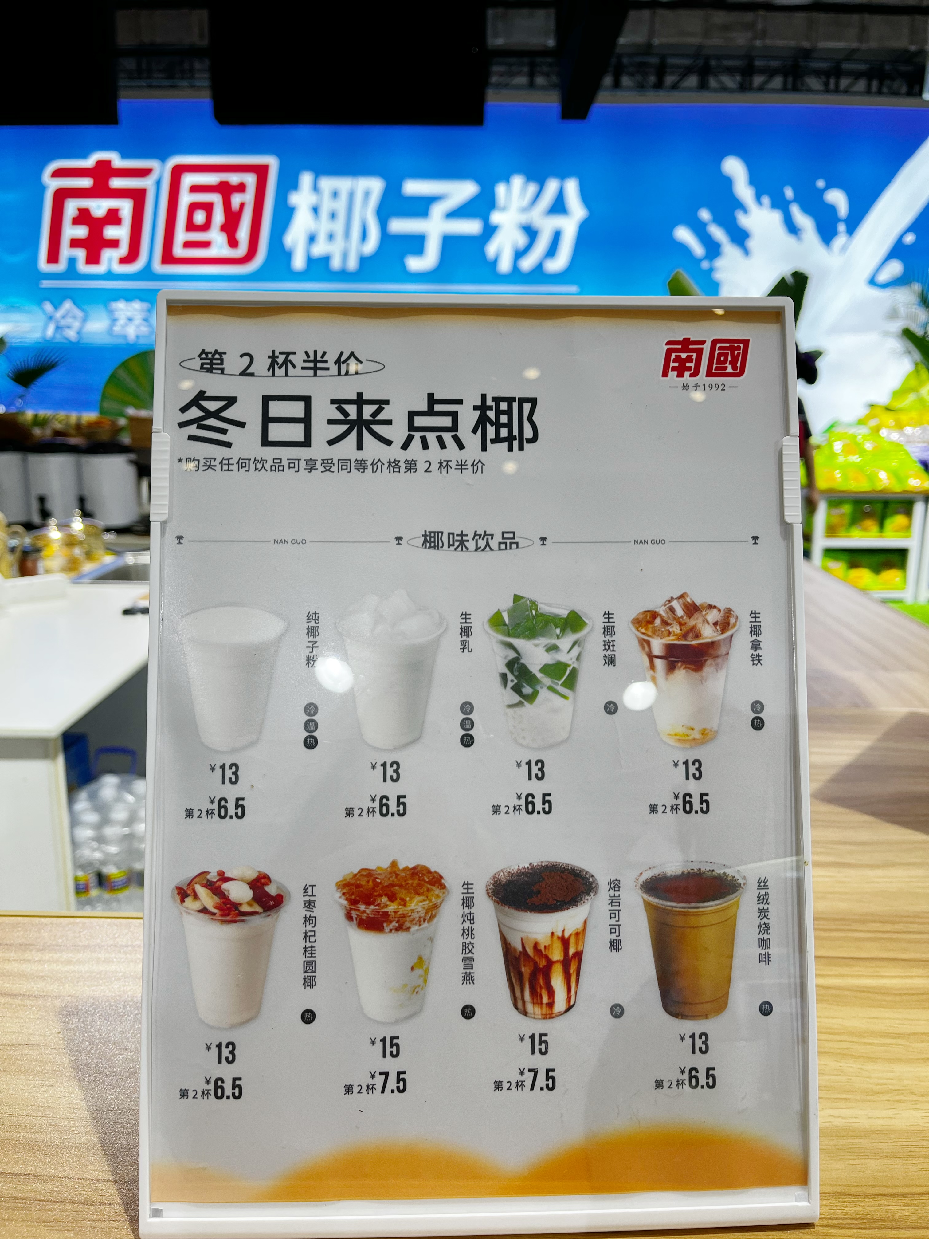 南國(guó)生椰系列飲品暢銷(xiāo)冬交會(huì).jpg