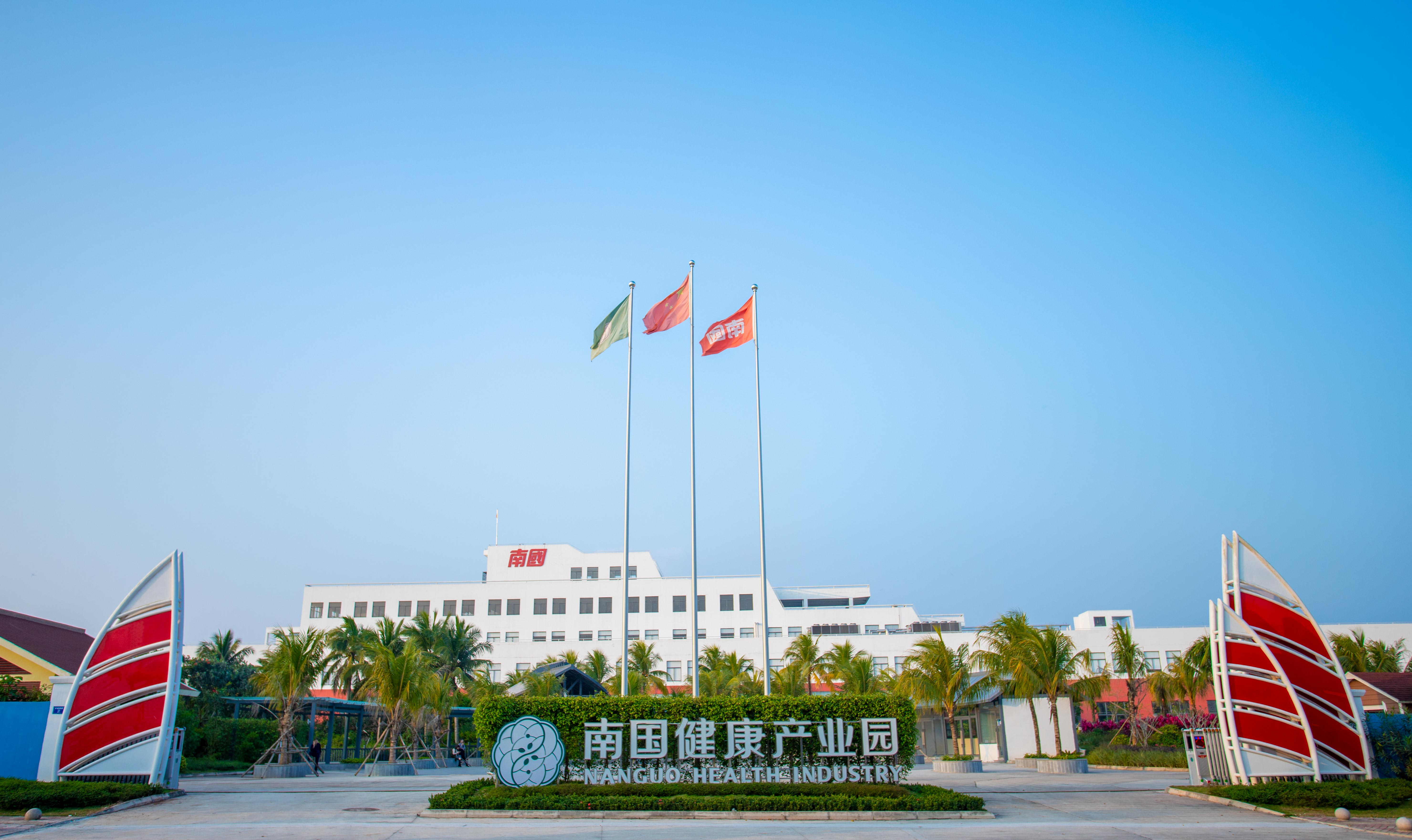 南國(guó)健康產(chǎn)業(yè)園.jpg
