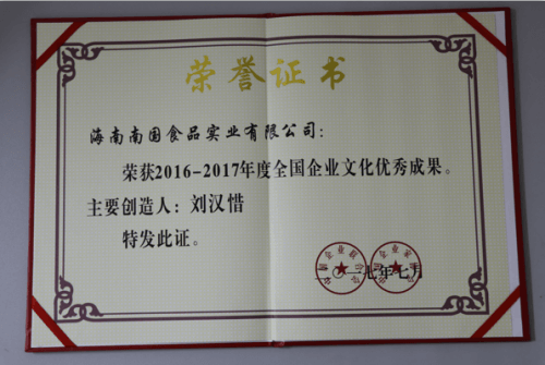 全國企業(yè)文化優(yōu)秀成果獎(jiǎng)