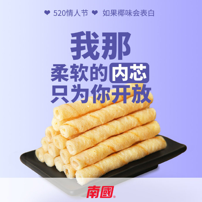 椰漿蛋卷