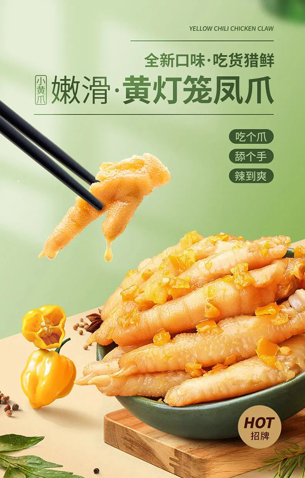 南國黃燈籠雞爪