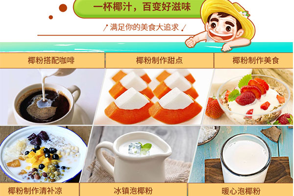 珍品椰子粉的多種食用搭配