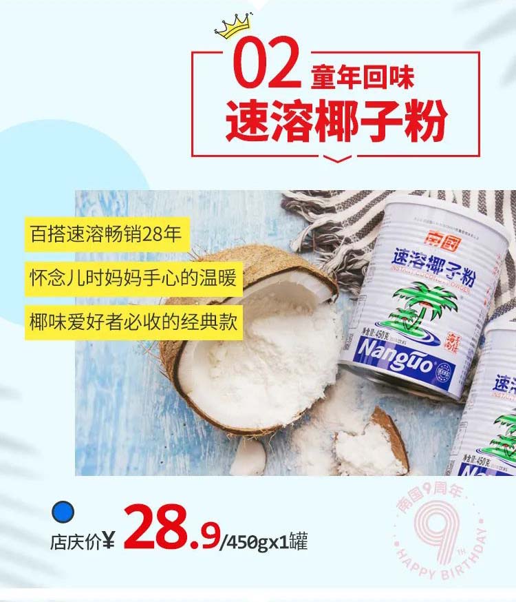 南國(guó)食品9周年店慶3