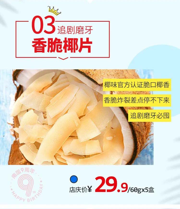 南國(guó)食品9周年店慶4